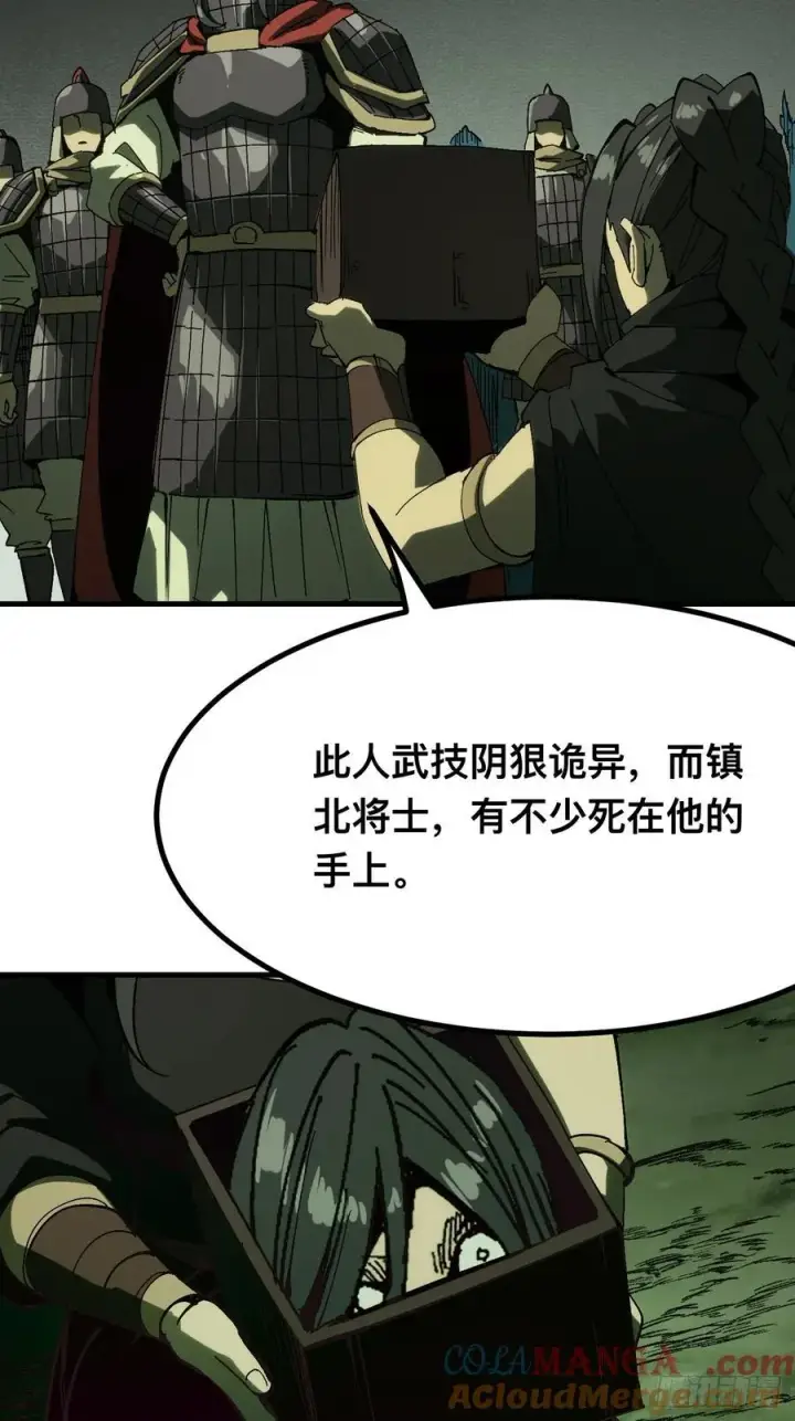 《一不小心，名垂千史》第136话图11