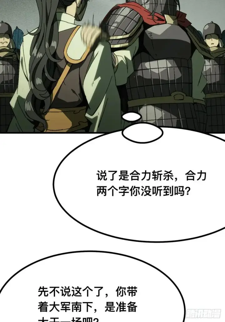 《一不小心，名垂千史》第136话图14