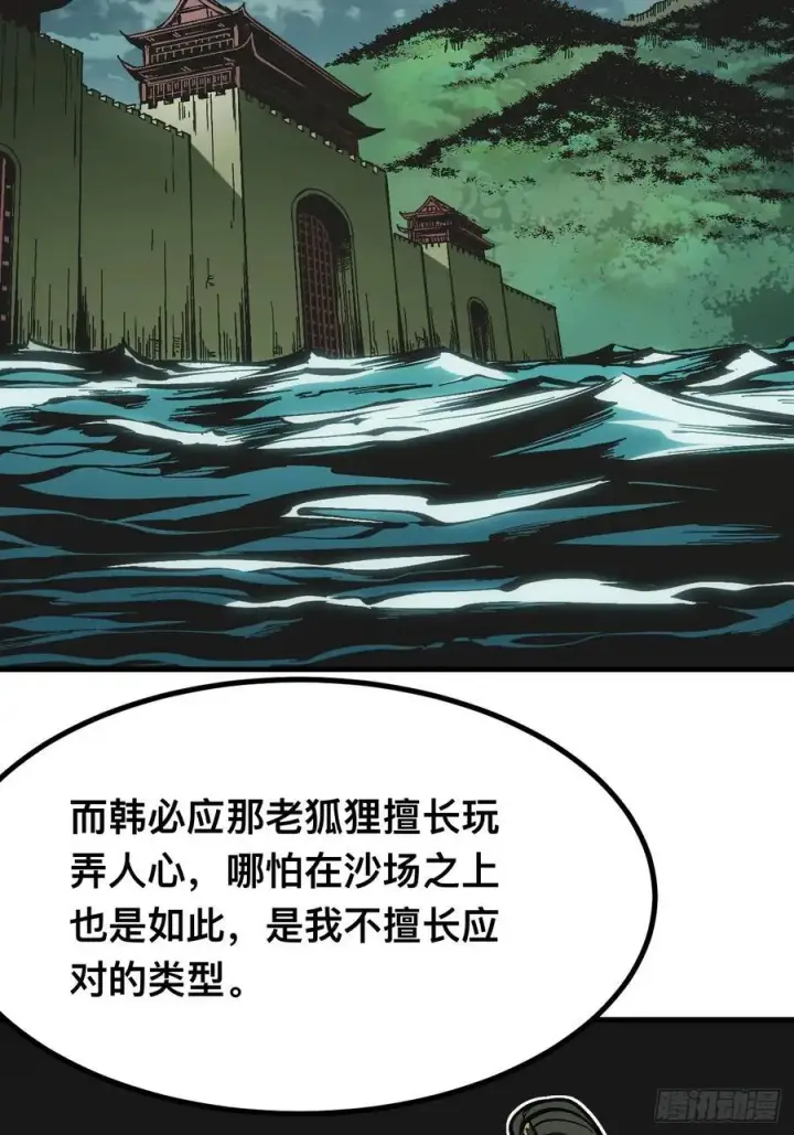 《一不小心，名垂千史》第136话图18