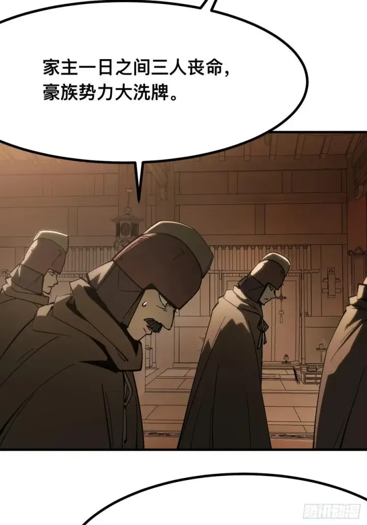 《一不小心，名垂千史》第136话图28