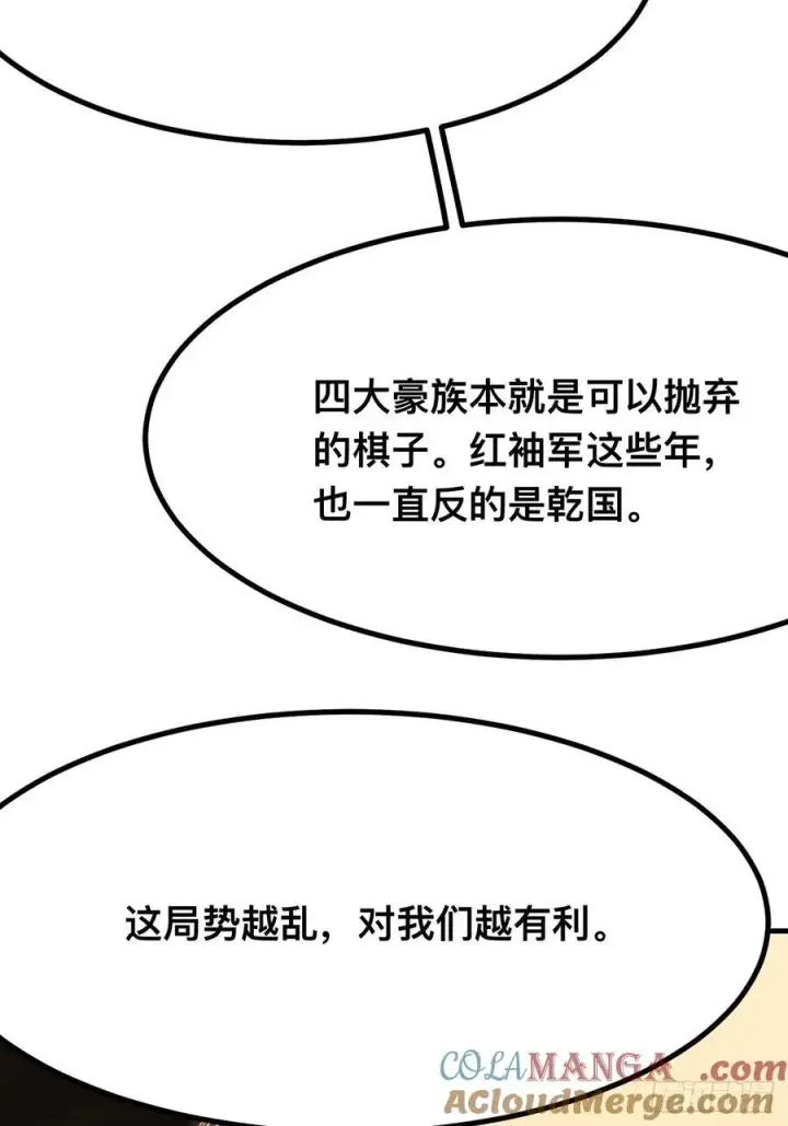 《一不小心，名垂千史》第136话图31
