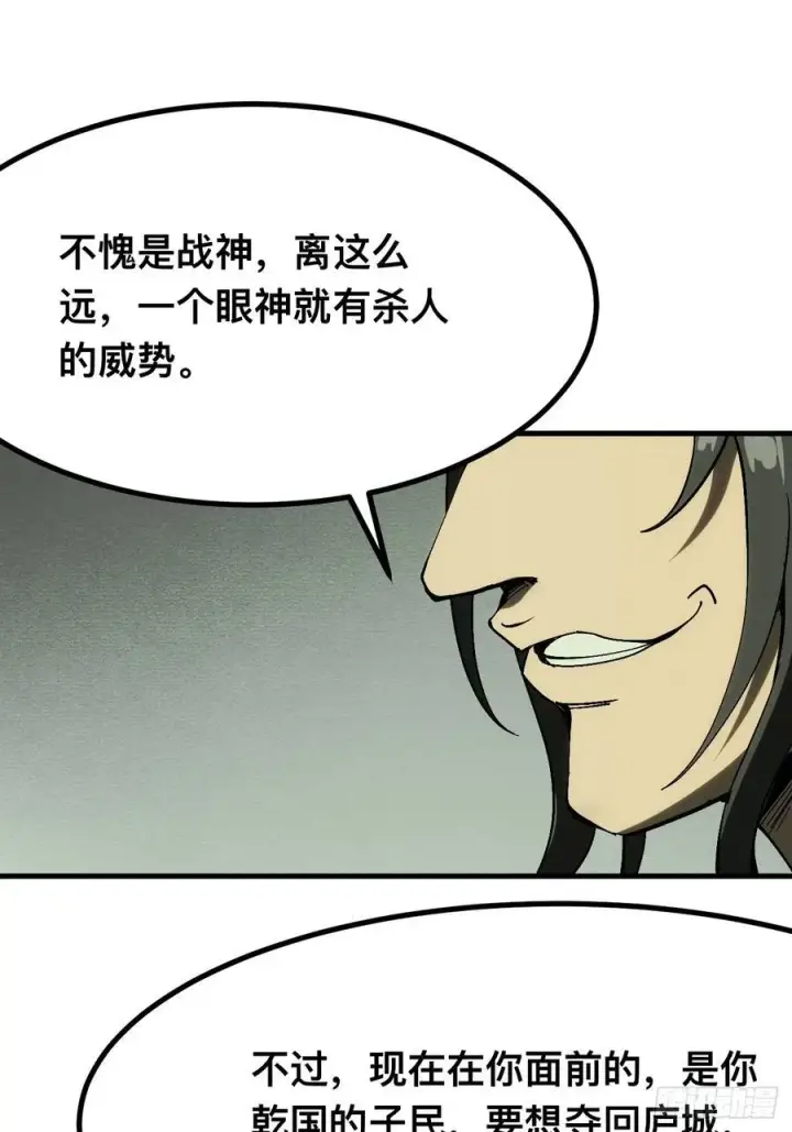 《一不小心，名垂千史》第137话图24