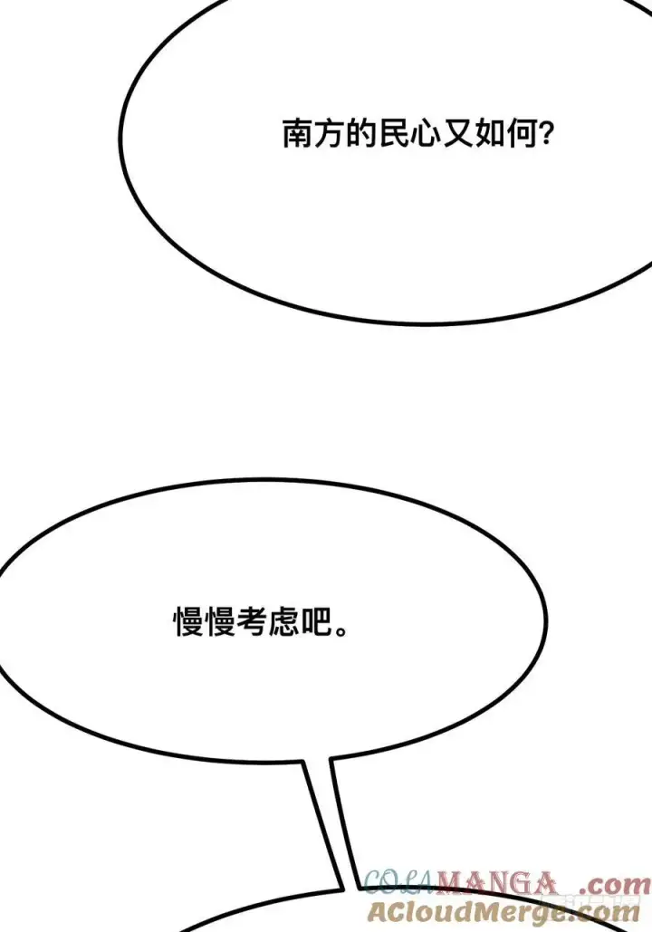 《一不小心，名垂千史》第137话图27