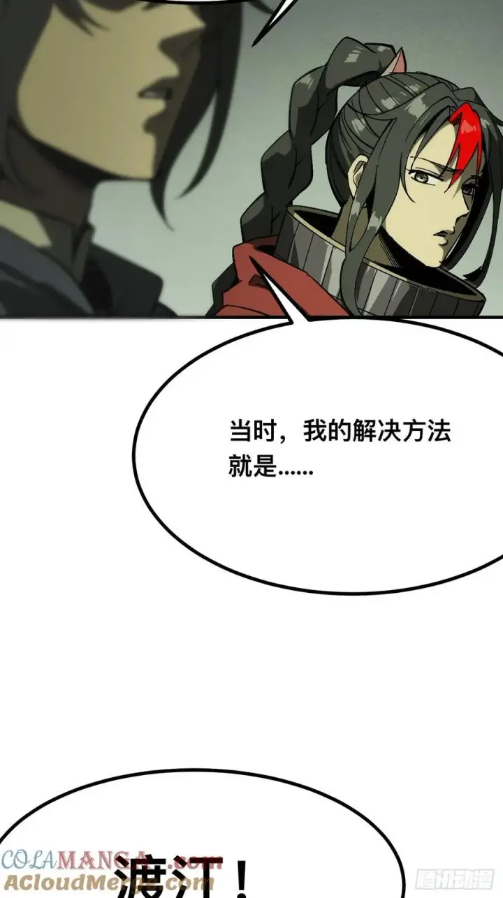 《一不小心，名垂千史》第137话图33