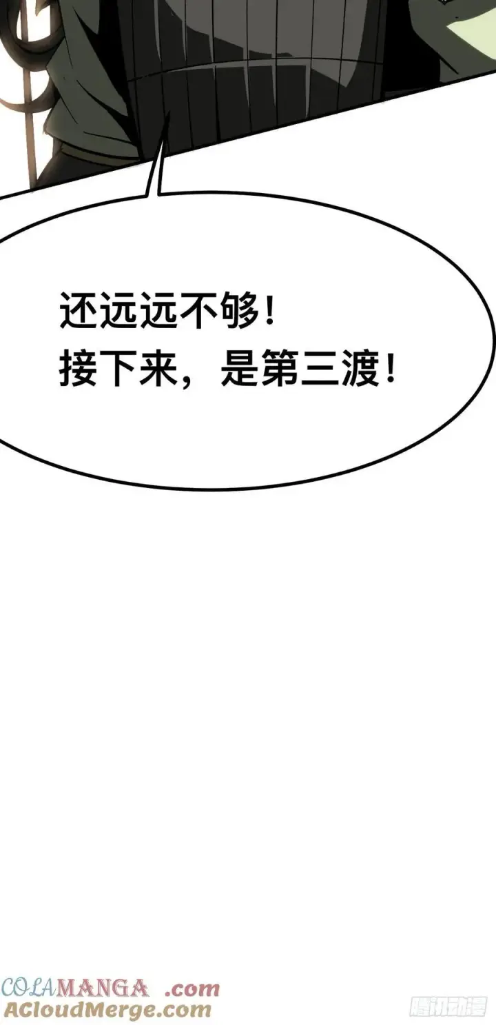 《一不小心，名垂千史》第137话图37