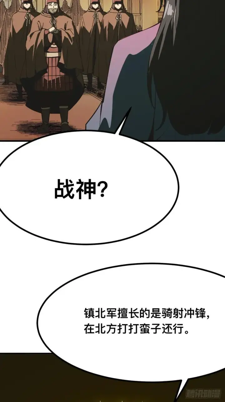 《一不小心，名垂千史》第137话图4