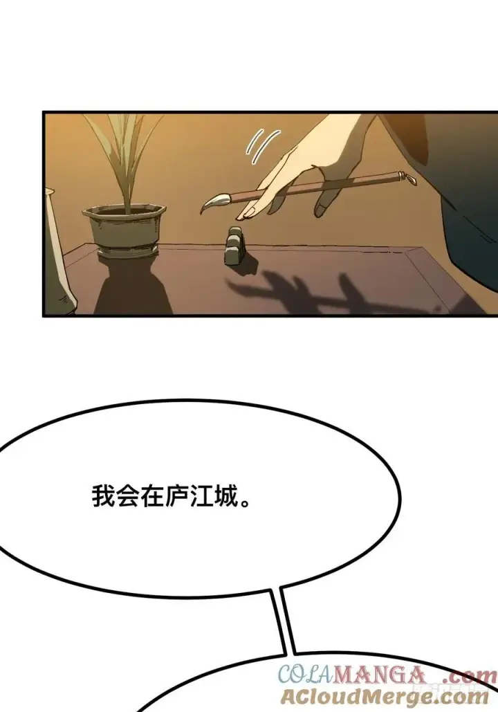 《一不小心，名垂千史》第137话图7