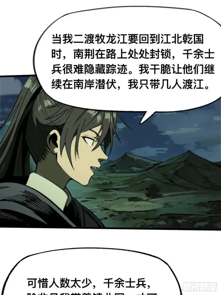 《一不小心，名垂千史》第138话图22
