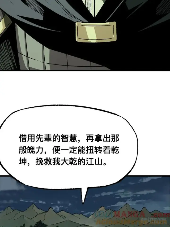 《一不小心，名垂千史》第138话图25
