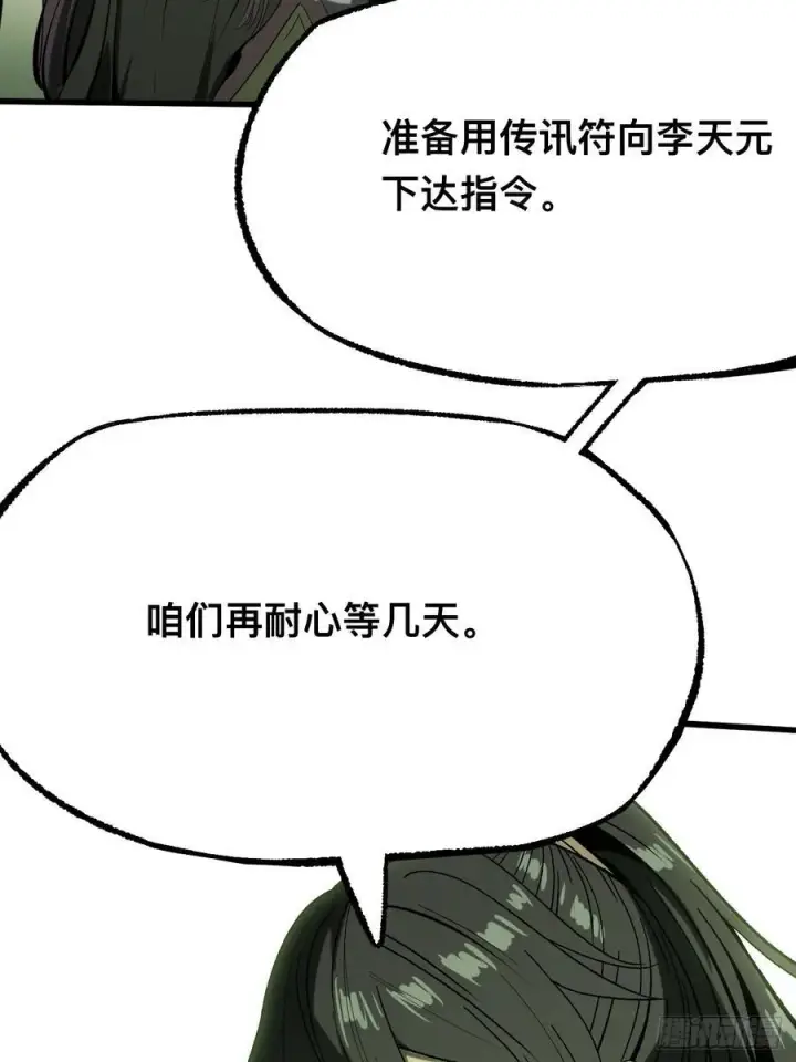 《一不小心，名垂千史》第138话图28