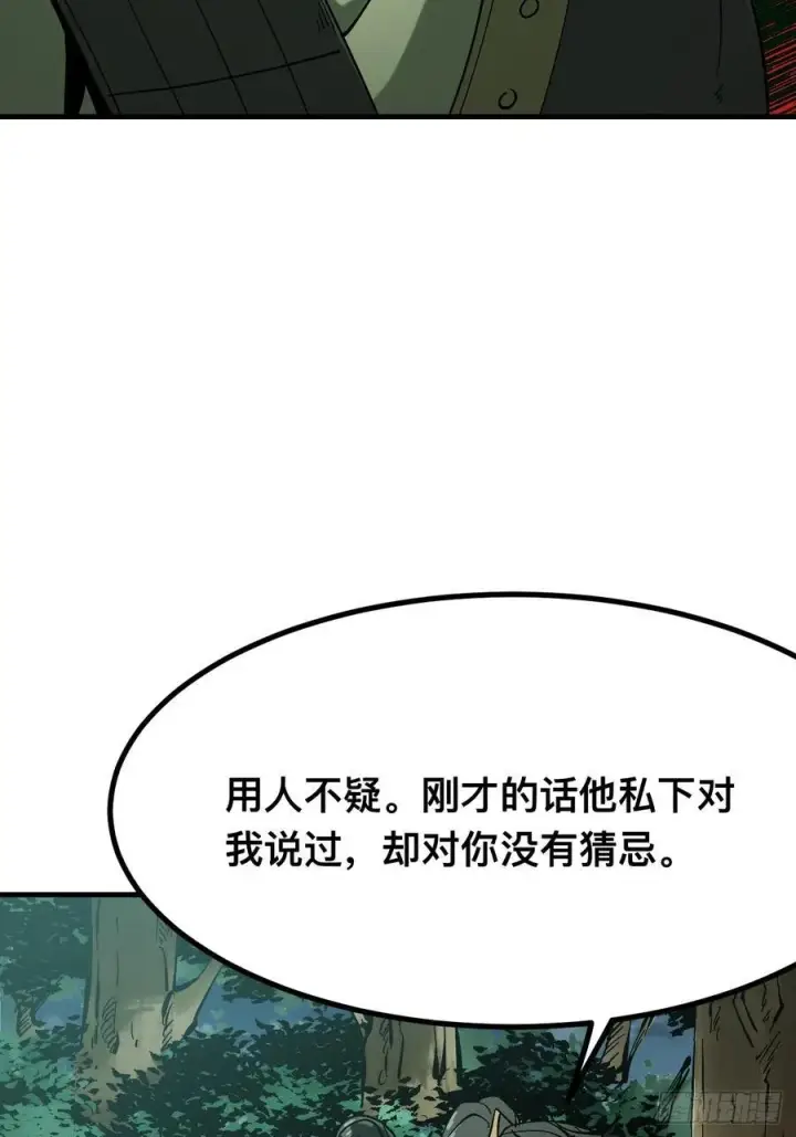 《一不小心，名垂千史》第139话图14