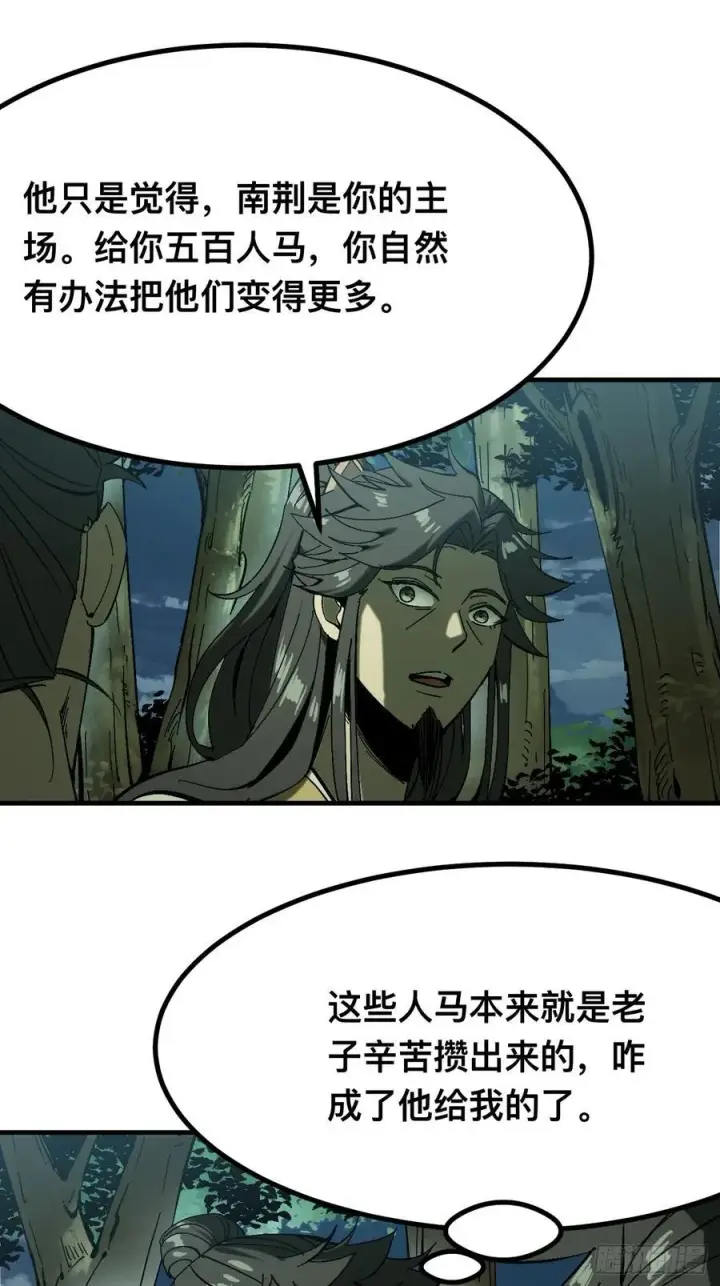 《一不小心，名垂千史》第139话图16