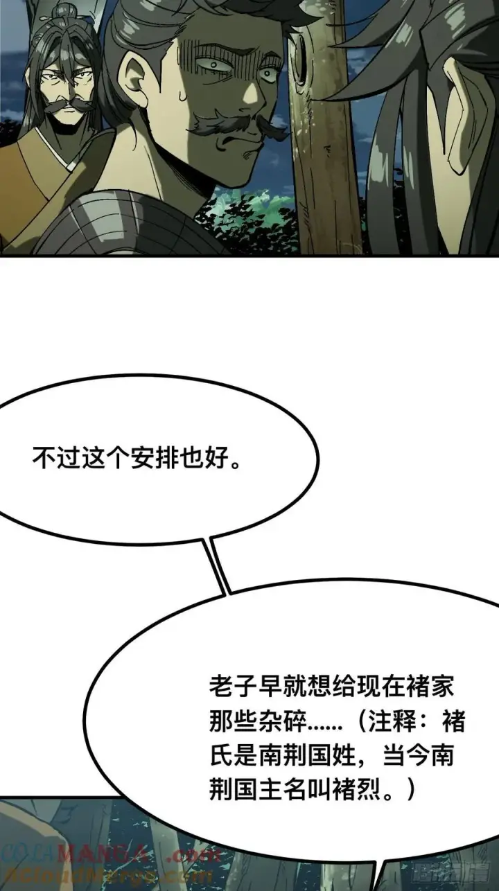《一不小心，名垂千史》第139话图17