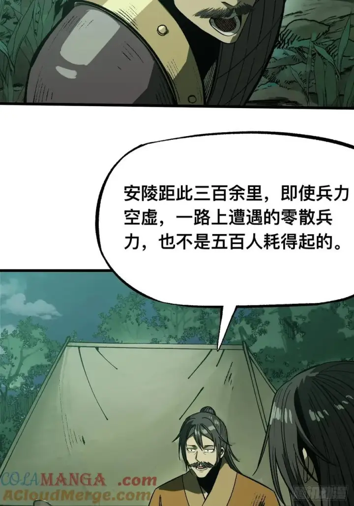 《一不小心，名垂千史》第139话图3