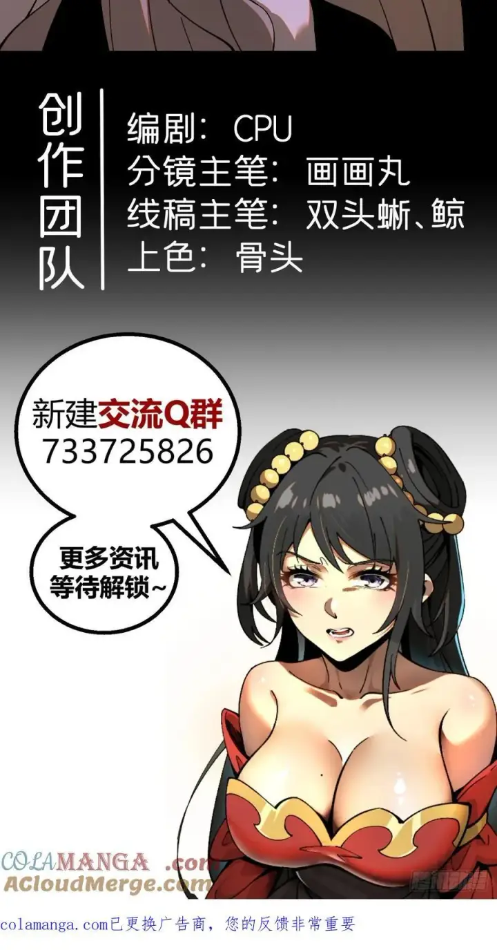 《一不小心，名垂千史》第139话图35