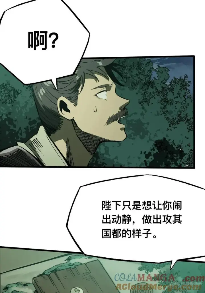 《一不小心，名垂千史》第139话图7