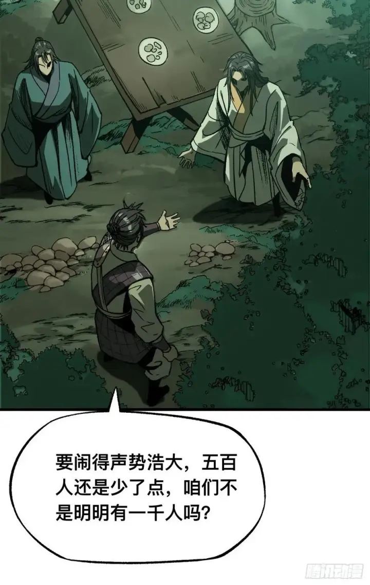 《一不小心，名垂千史》第139话图8
