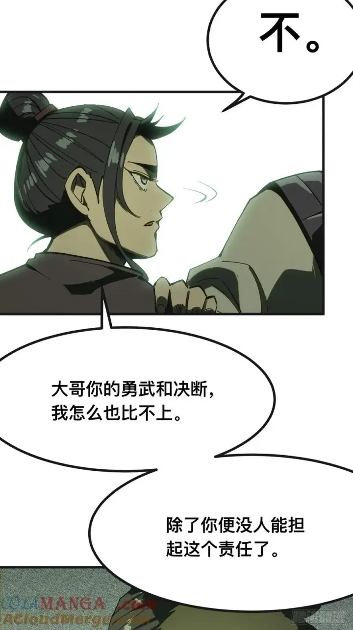 《一不小心，名垂千史》第140话图10