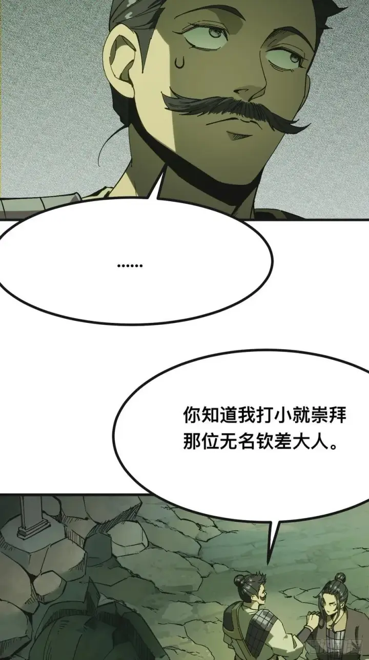 《一不小心，名垂千史》第140话图11