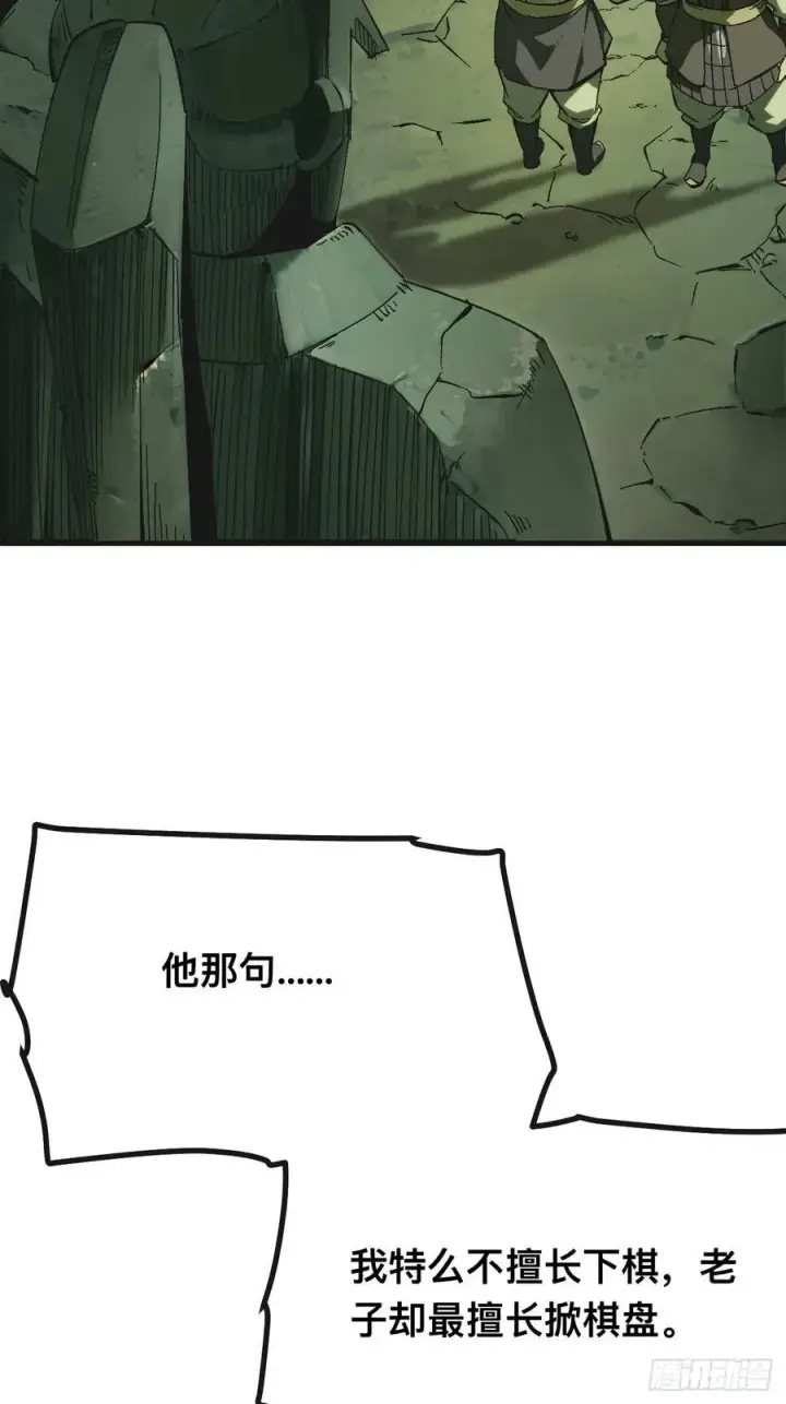 《一不小心，名垂千史》第140话图12