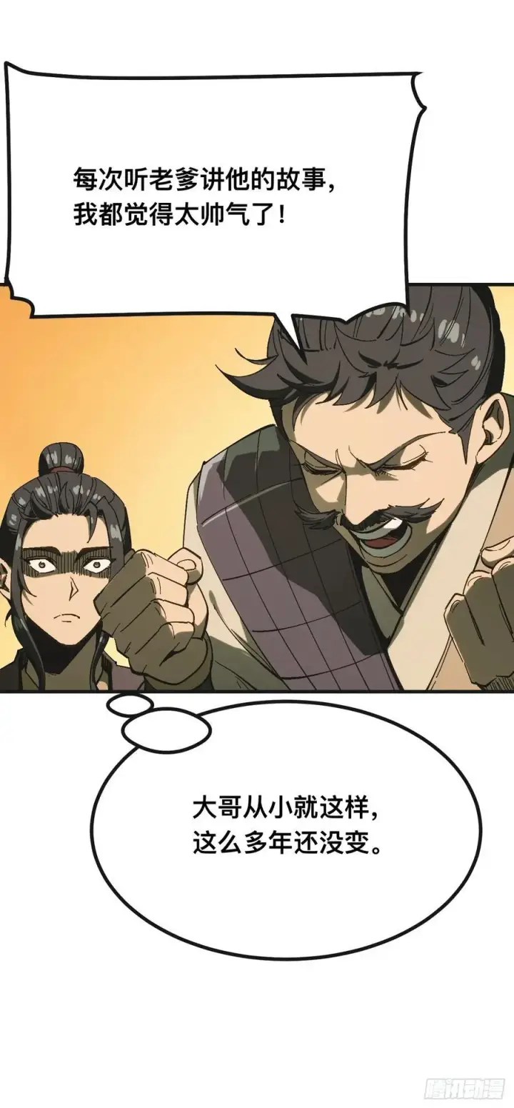 《一不小心，名垂千史》第140话图14