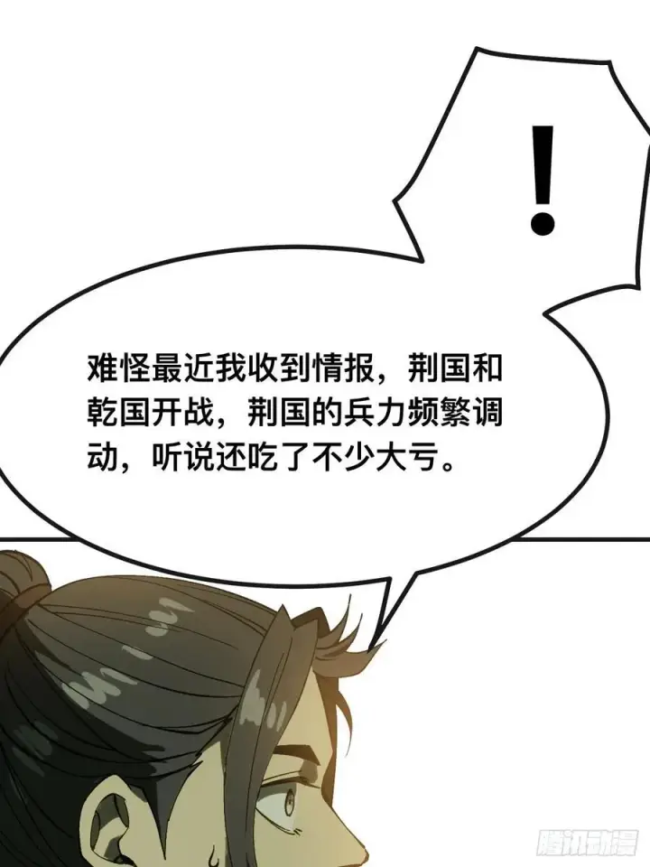 《一不小心，名垂千史》第140话图21