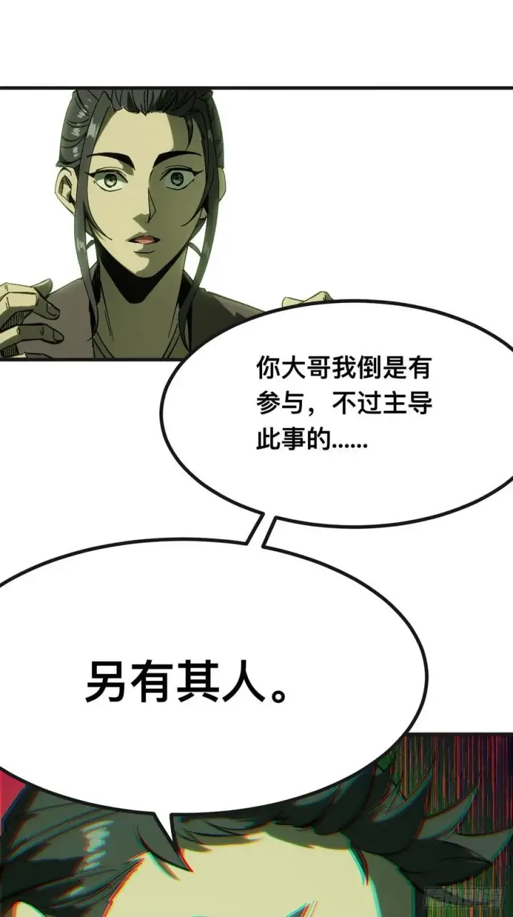 《一不小心，名垂千史》第140话图24