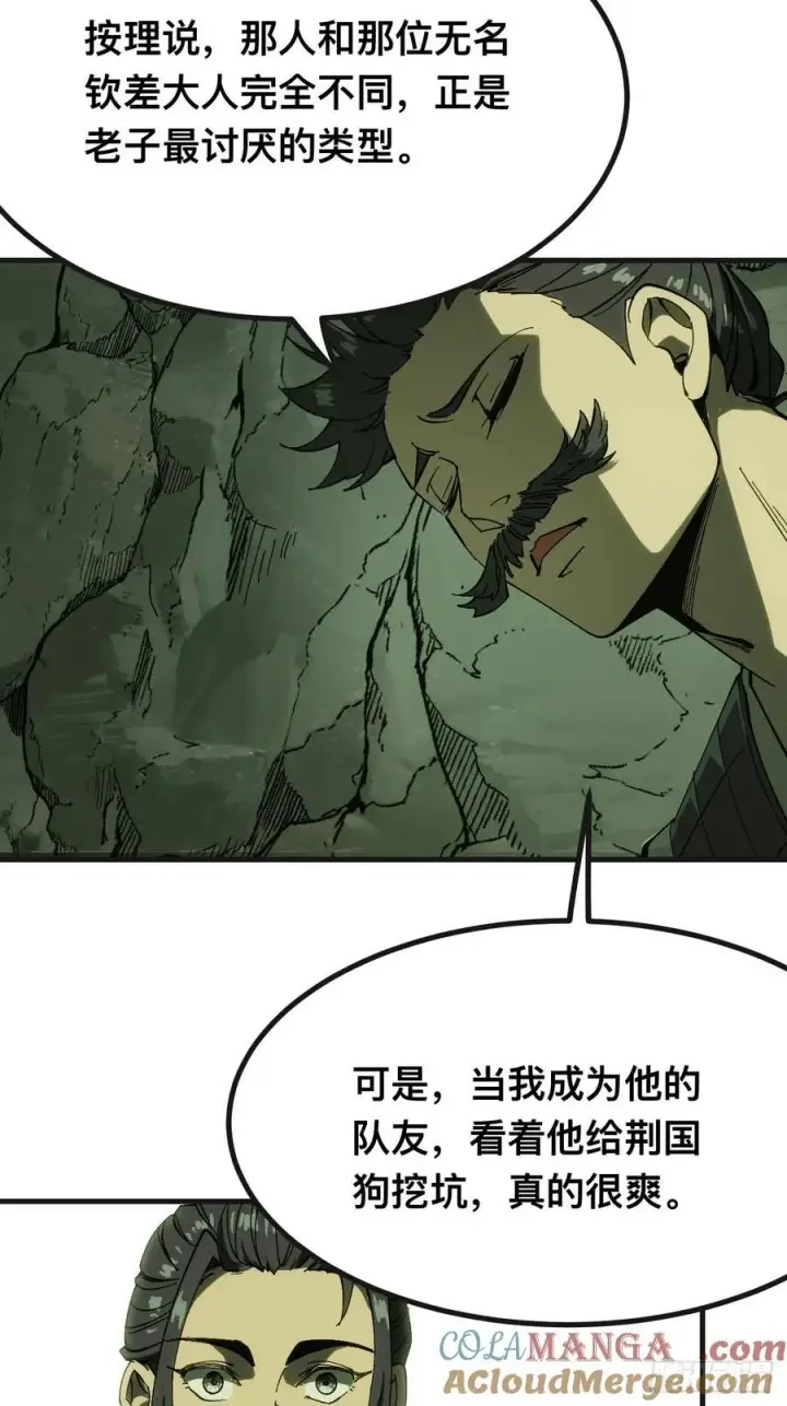 《一不小心，名垂千史》第140话图28