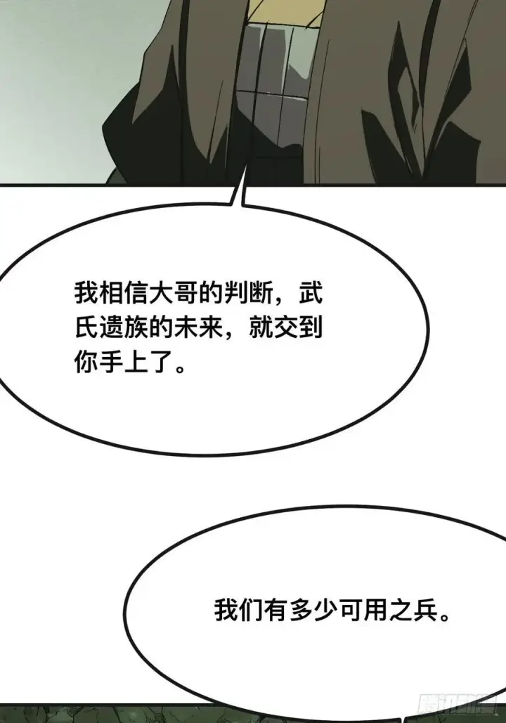 《一不小心，名垂千史》第140话图38