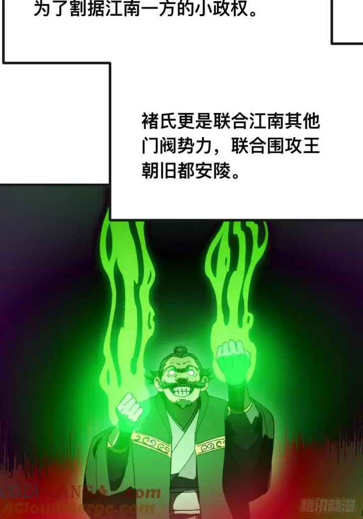 《一不小心，名垂千史》第140话图7