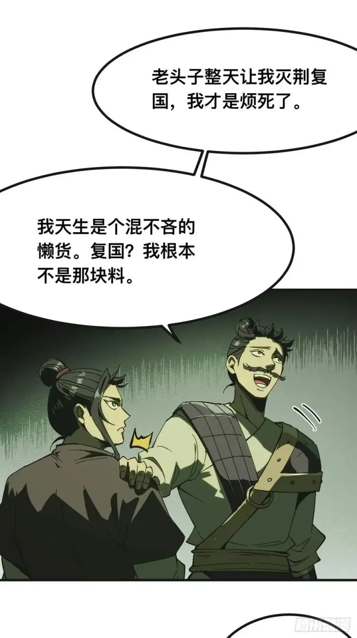 《一不小心，名垂千史》第140话图9