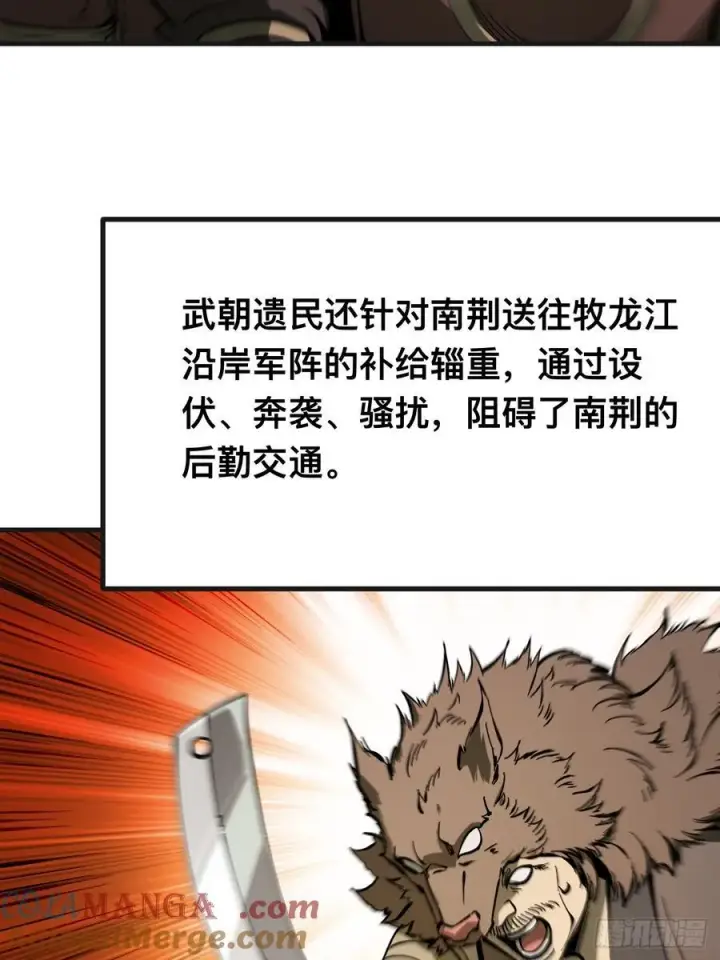 《一不小心，名垂千史》第141话图13