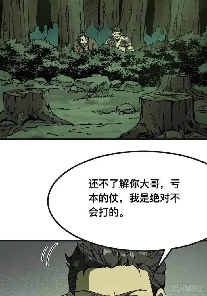 《一不小心，名垂千史》第141话图18