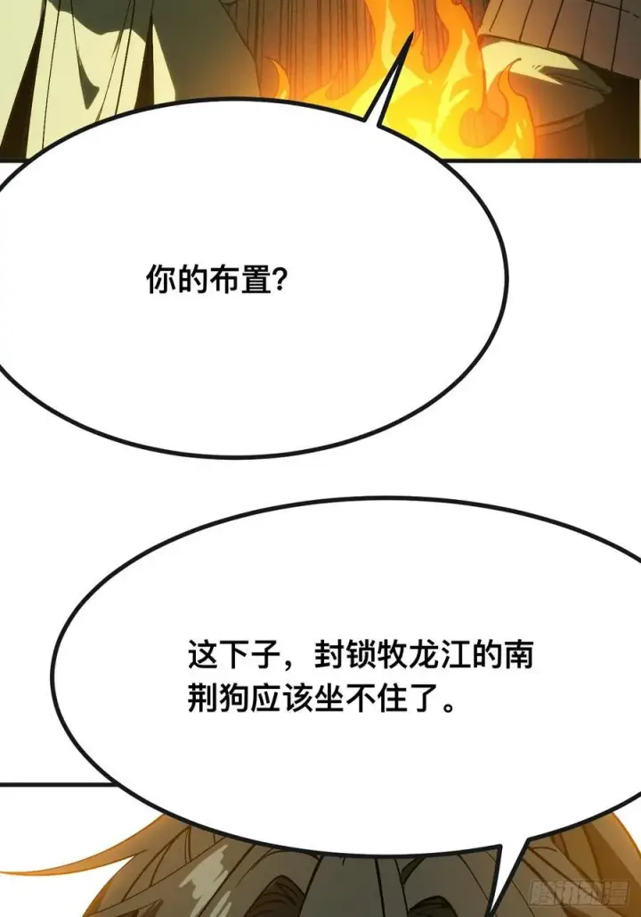 《一不小心，名垂千史》第141话图34
