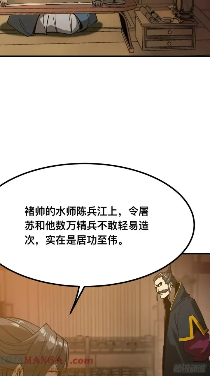 《一不小心，名垂千史》第142话图11