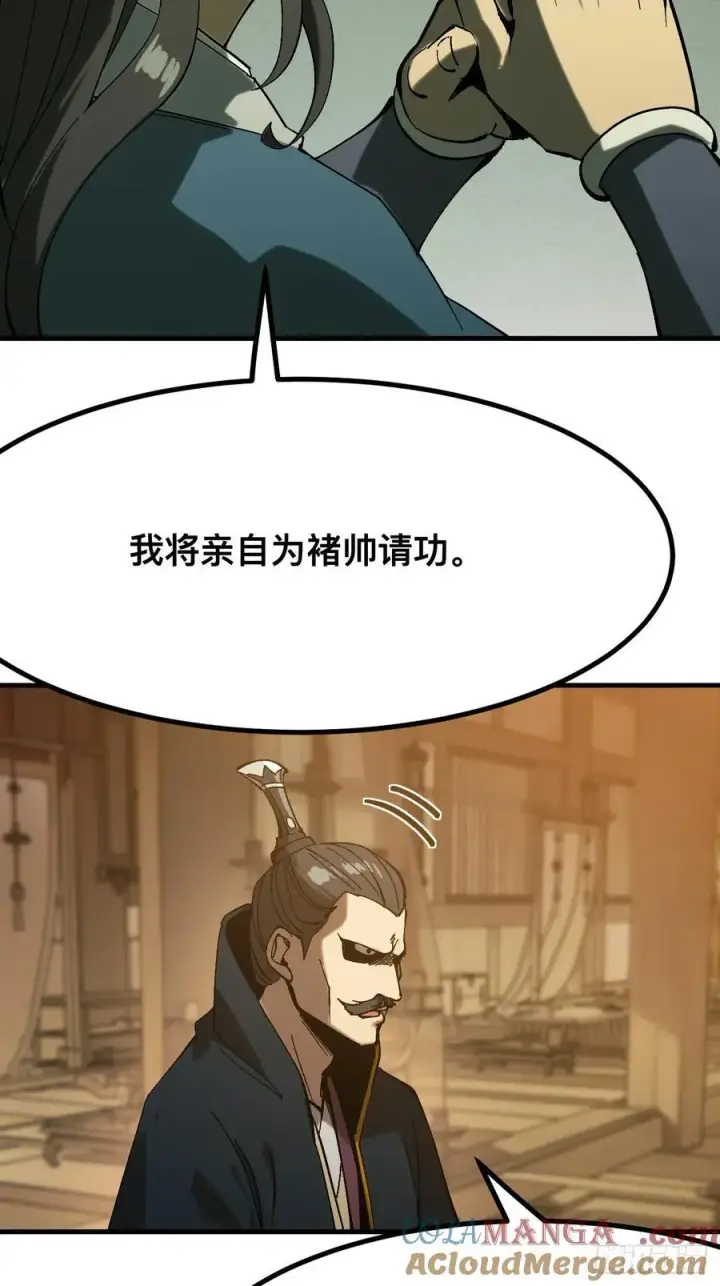 《一不小心，名垂千史》第142话图13