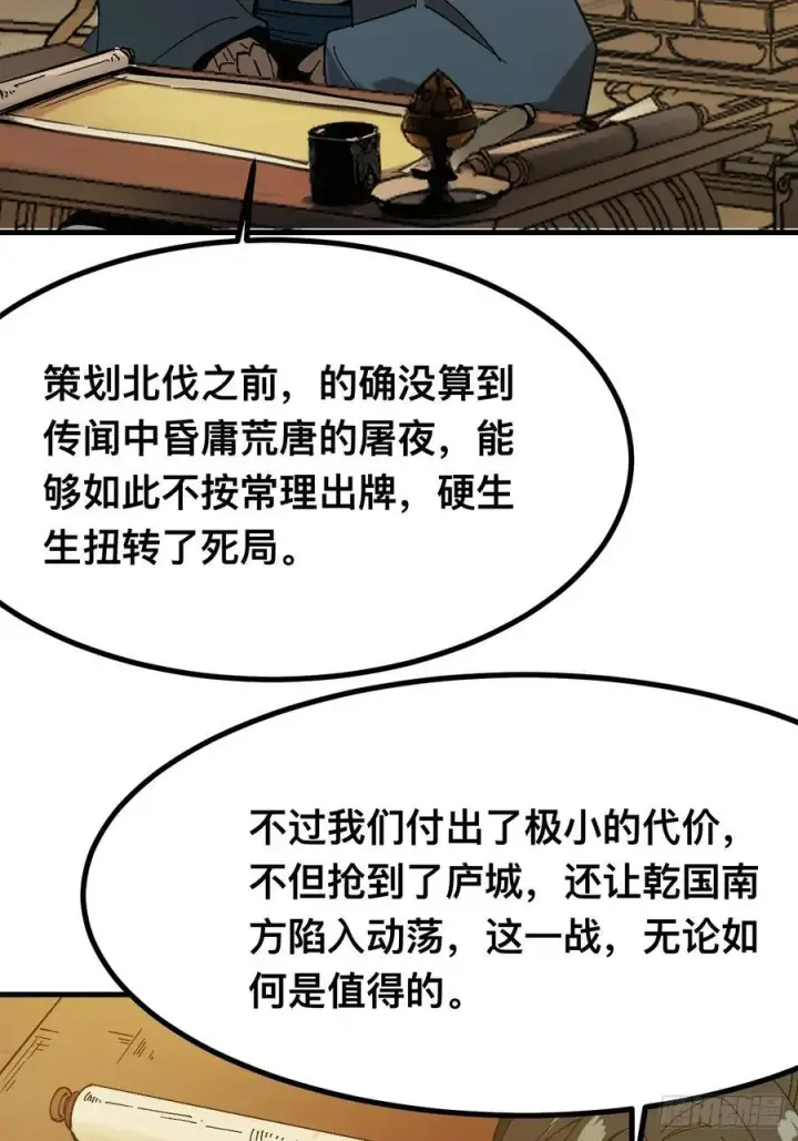 《一不小心，名垂千史》第142话图16