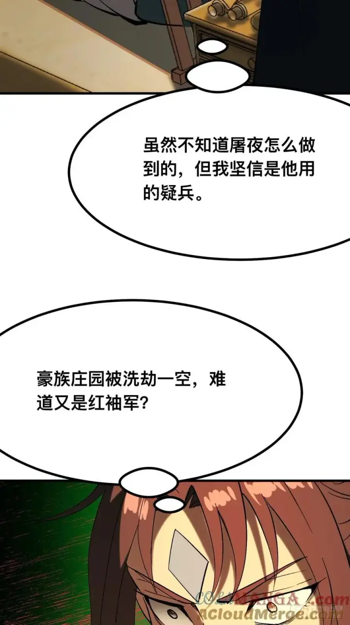 《一不小心，名垂千史》第142话图29
