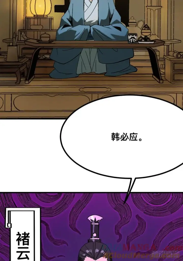 《一不小心，名垂千史》第142话图3