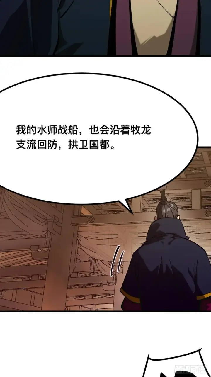 《一不小心，名垂千史》第142话图32