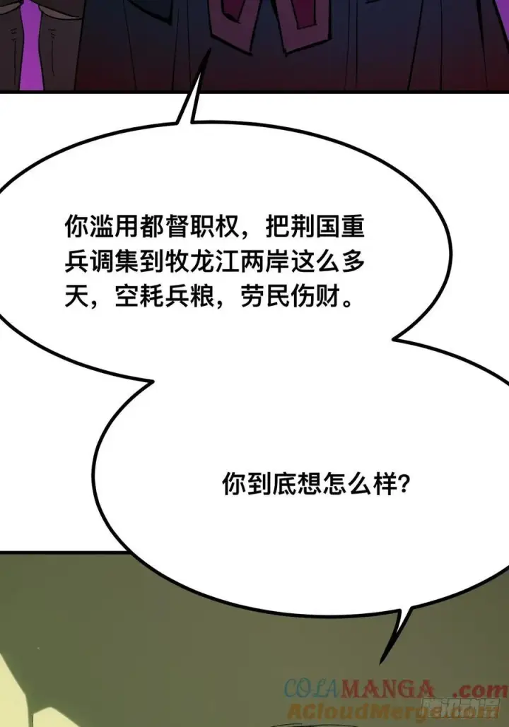 《一不小心，名垂千史》第142话图5