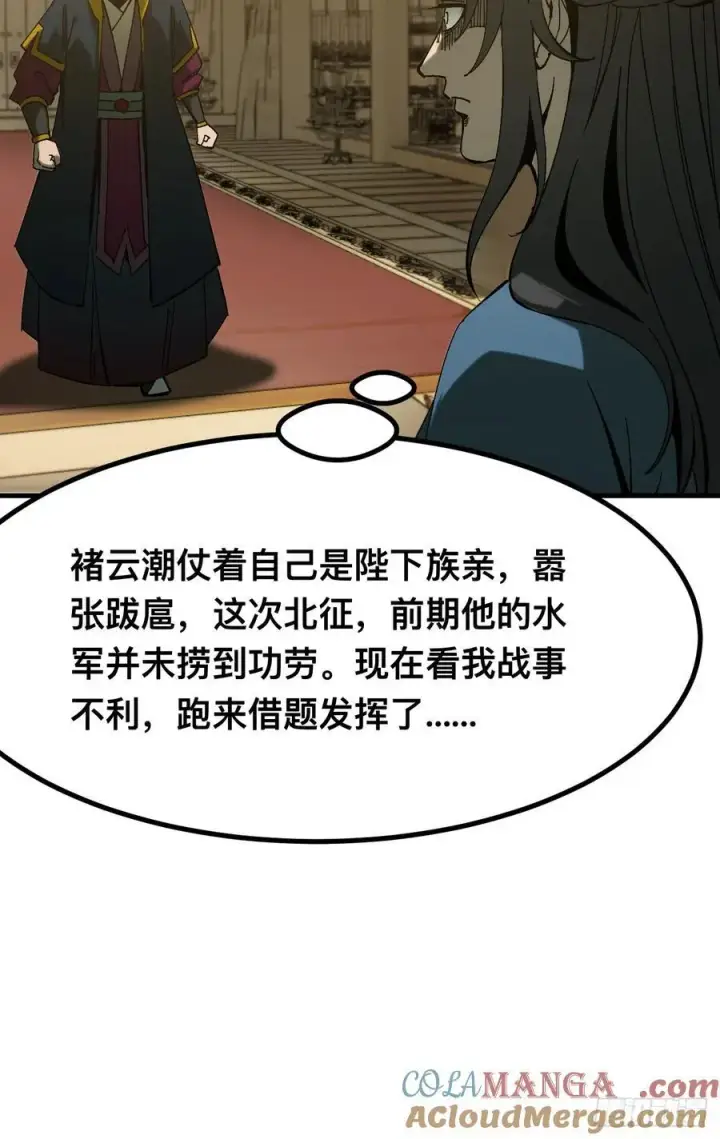 《一不小心，名垂千史》第142话图7