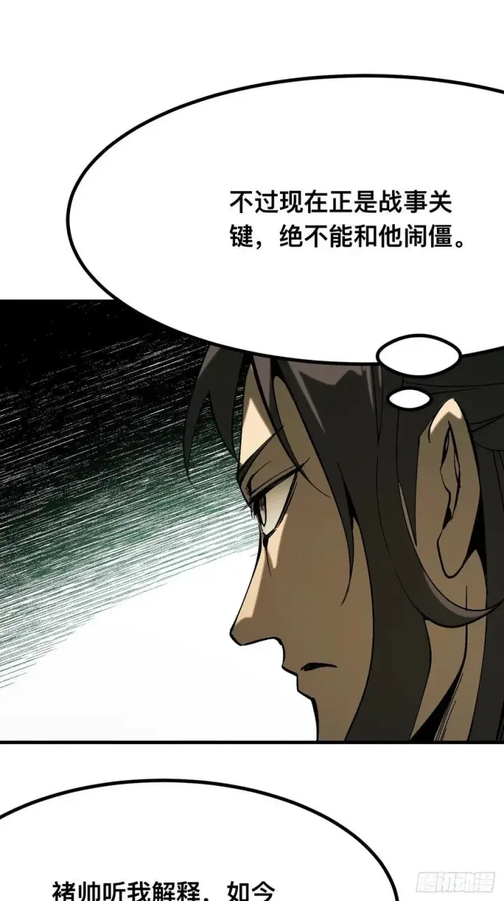 《一不小心，名垂千史》第142话图8