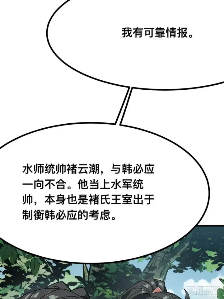 《一不小心，名垂千史》第143话图12