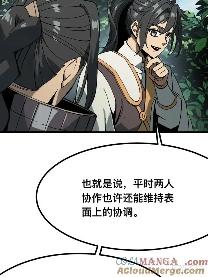 《一不小心，名垂千史》第143话图13