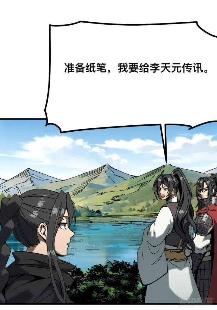 《一不小心，名垂千史》第143话图16