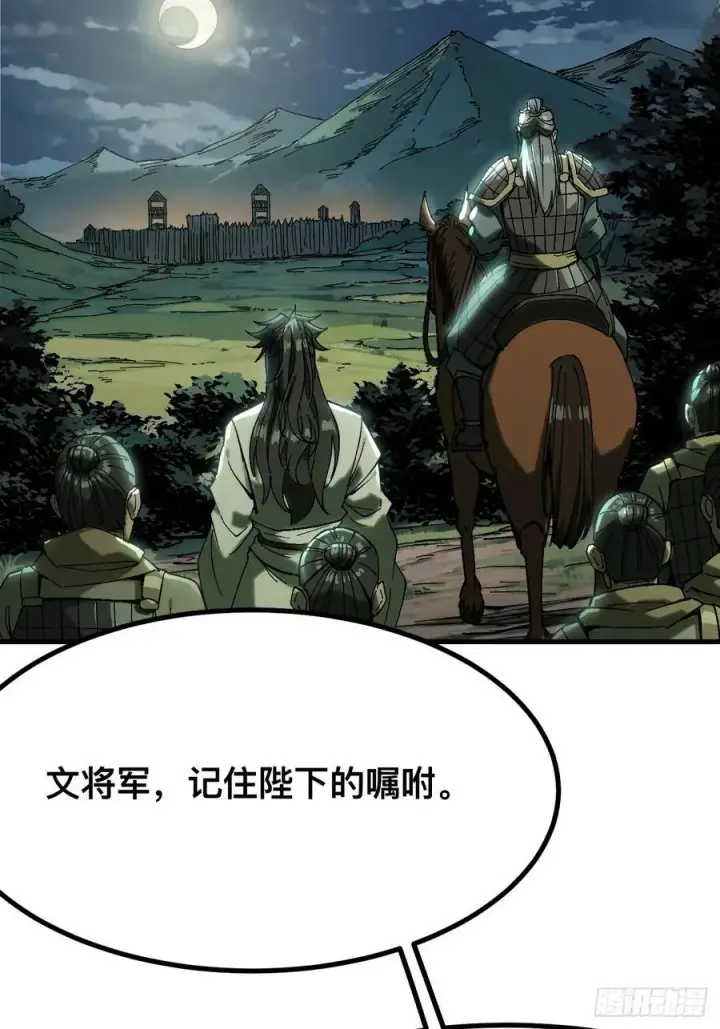 《一不小心，名垂千史》第143话图20