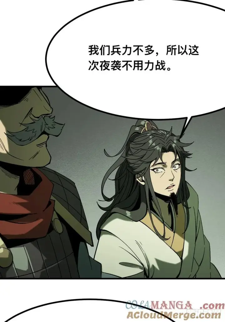 《一不小心，名垂千史》第143话图21