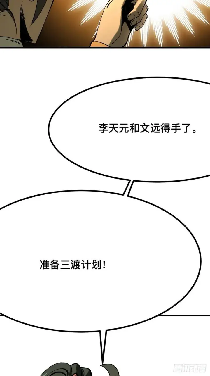 《一不小心，名垂千史》第143话图38