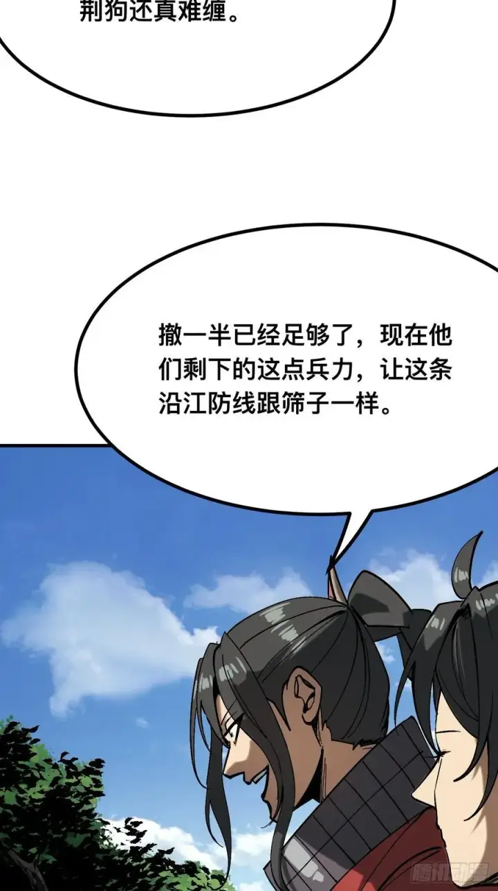 《一不小心，名垂千史》第143话图4